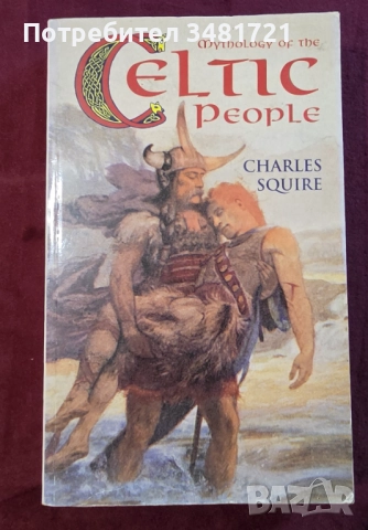 Митология, мистерии - 12 книги, снимка 4 - Енциклопедии, справочници - 52479012