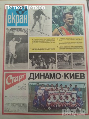 3 вестника Старт от 74 г., снимка 2 - Колекции - 40679002