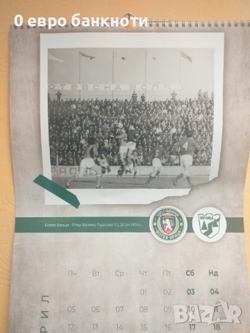 ЮБИЛЕЕН КАЛЕНДАР 2021 ГОДИНА "100 ГОДИНИ ФК "БОТЕВ ВРАЦА"", снимка 5 - Футбол - 52187084