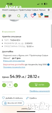 Таванен простор - 2 м., снимка 2 - Други стоки за дома - 51640003