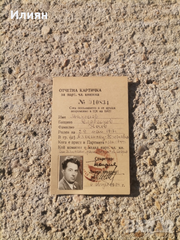 Отчетна картичка