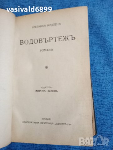 Компилация от книги - стари издания , снимка 10 - Художествена литература - 43527816