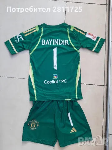 Вратарски детски екип Манчестър Юнайтед  Баяндър