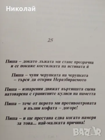 Биография на сянката - Цветан Марангозов , снимка 4 - Художествена литература - 49542877