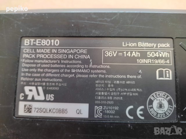 Продавам колела внос от Германия НОВА литиева батерия SHIMANO BT-E8010 504 Wh, снимка 2 - Аксесоари за велосипеди - 44070048