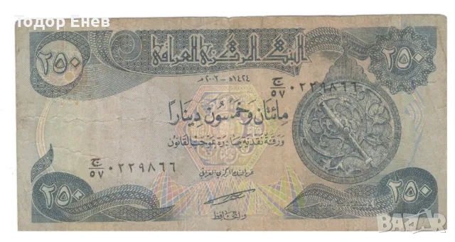 Iraq-250 Dinars-2003-P# 91a-Paper, снимка 1