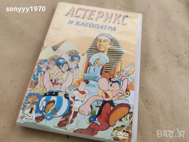 АСТЕРИКС И КЛЕОПАТРА ДВД 0302261929, снимка 5 - DVD филми - 53342830