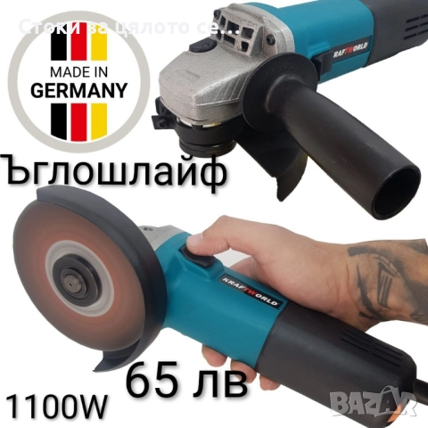 Ъглошлайф на ток 1100W 