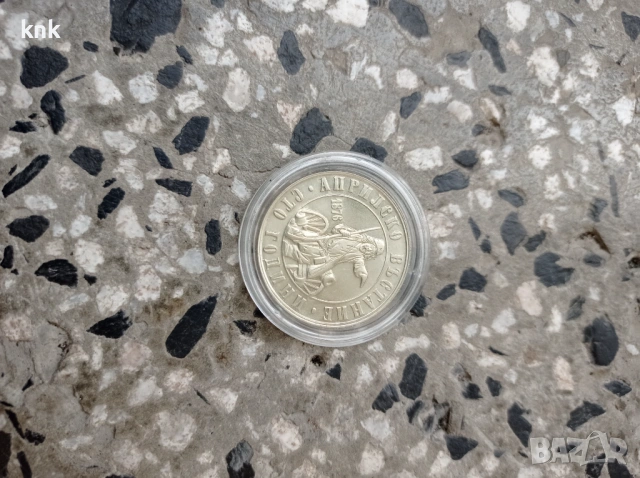 2 лева 1976 година 100 години от Априлското въстание, снимка 3 - Нумизматика и бонистика - 53454889