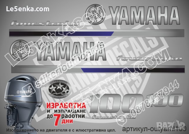 YAMAHA 100 hp Ямаха извънбордови двигател стикери надписи лодка яхта, снимка 1 - Аксесоари и консумативи - 43054926
