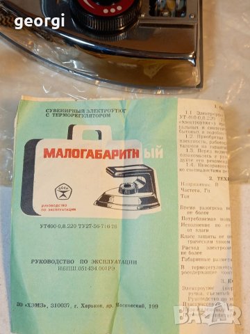 Руска туристическа сгъваема ютия  20/3, снимка 10 - Ютии - 40744229