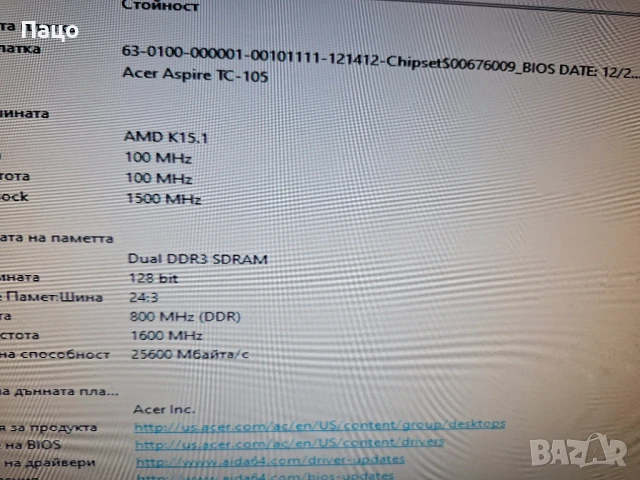 Acer Aspire/AMD A10/8GB DDR3/AMD Radeon HD 8670D, снимка 9 - Геймърски - 50740203