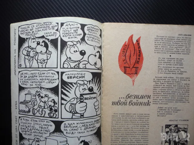 Пламъче 5/88 Верешчагин Бианка Панова Изаура карикатура Доньо Донев, снимка 2 - Списания и комикси - 50242421