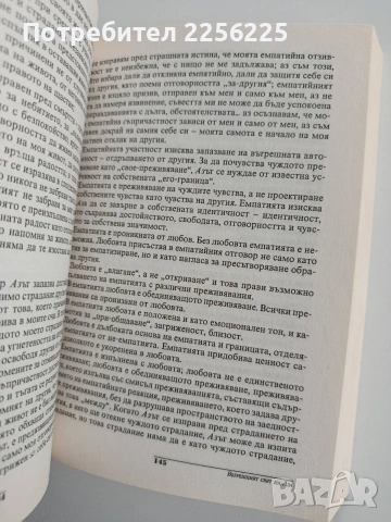 Психология на човека, снимка 2 - Специализирана литература - 53301384