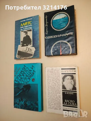 Васко да Гама - Кoнстантин Кунин