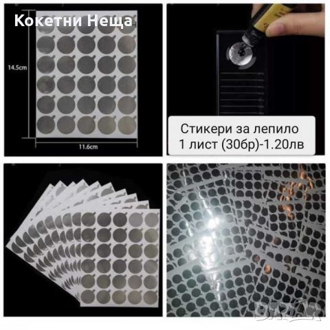 Мигли вежди консумативи , снимка 8 - Други - 26154984