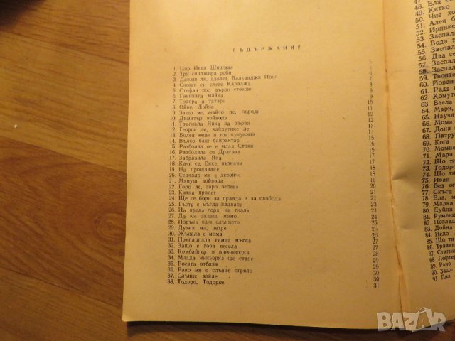 Сборник народни песни изд.1963 - ценете и съхранене българската музика фолклор, снимка 4 - Антикварни и старинни предмети - 39876667