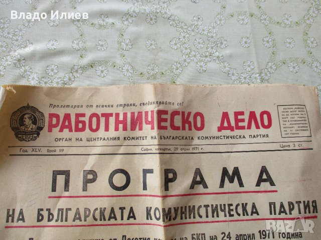 Вестници стари:"Раб.дело","Нар.младеж",Септеврийче","Трезвеност","Ново лудогорие","Зорька", снимка 18 - Антикварни и старинни предмети - 41268098