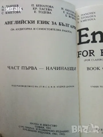 English for Bulgarians / Английски език за Българи - Част 1 Начинаещи 1991г., снимка 3 - Чуждоезиково обучение, речници - 49040347