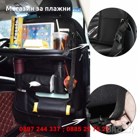 Органайзер за седалка на кола с табла и джоб за таблет  2000, снимка 8 - Аксесоари и консумативи - 28267111