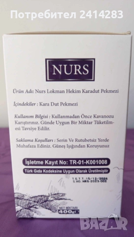 NURS меласа от черна черница 400 гр. при малокръвие, анемия, снимка 2 - Хранителни добавки - 52687477