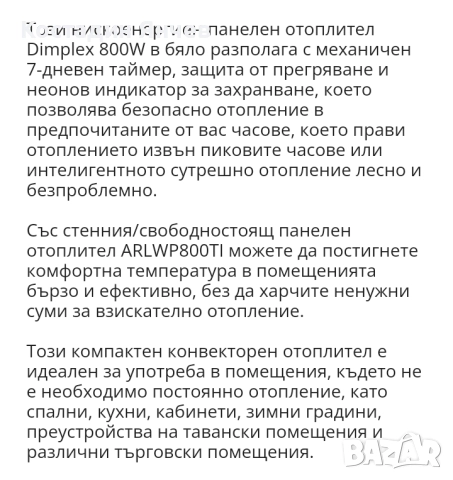 Стенен отоплител Dimplex конвектор, снимка 10 - Отоплителни печки - 51799681