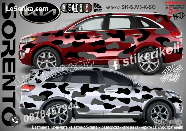 Kia Sorento SK-SJV3-K-SO Кaмуфлаж Офроуд Джип Пикап Лодка Camouflage Off-Road стикери