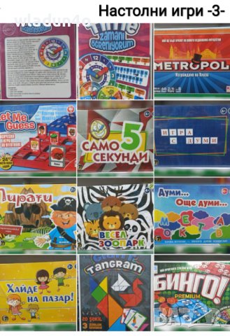 Настолни игри3-Бинго,Хайде на пазар,Думи,Весел Зоопарк,Пирати,Само 5секунди,Metropol 25лв