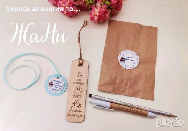 Подаръчен комплект за празника на буквите