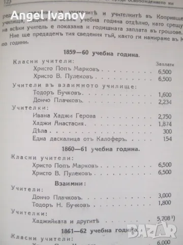 Юбилеен сборник по миналото на Копривщица - 1926 г., снимка 14 - Антикварни и старинни предмети - 48978611