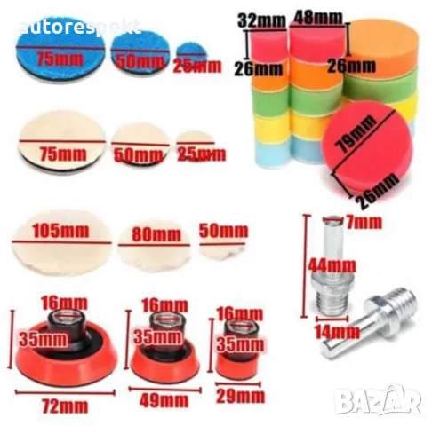 Комплект за полиране пастиране на автомобил кола 29 части, снимка 3 - Аксесоари и консумативи - 47332177