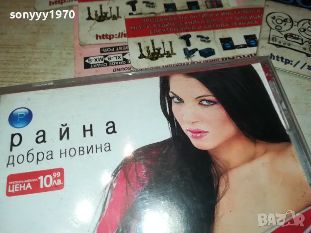 РАЙНА ЦД 1102250548, снимка 6 - CD дискове - 49071102