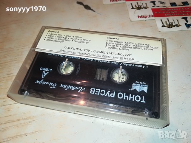 ТОНЧО РУСЕВ-ОРИГИНАЛНА КАСЕТА 1001231629, снимка 12 - Аудио касети - 39256502