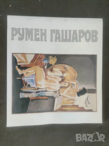 Продавам брошури изложби : Multiples,Иван Блажев,Ангелушев, Гешаров ,Емануил Ракаров, снимка 3 - Антикварни и старинни предмети - 48438995