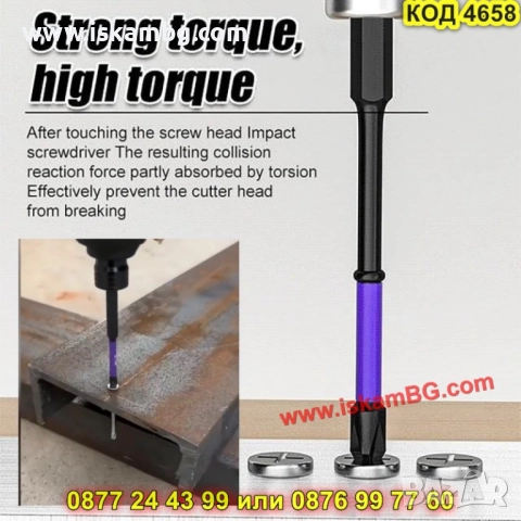 Магнитни накрайници за винтоверт комплект 6 броя - КОД 4658, снимка 13 - Винтоверти - 52069439