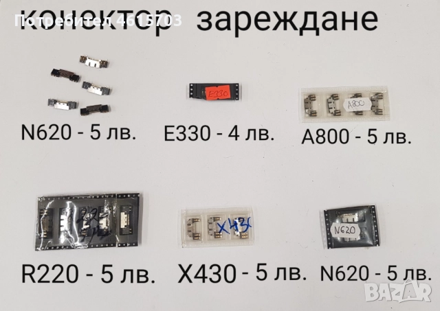 Конектор зареждане за SonyEricsson W880,K530,K550,T610,K500,K750,T28,T100,Z600,T230,K700,T10,688,V3, снимка 4 - Резервни части за телефони - 52155272