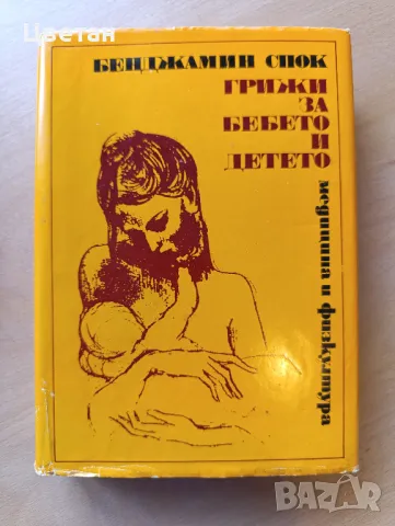 полезни книги за родители и педиатри, снимка 8 - Други - 50272011