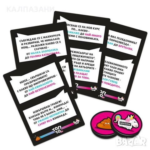 ТОП 10: ВЕРСИЯ 18+ НАСТОЛНА ИГРА - БАЗОВА 77312-BG, снимка 3 - Настолни игри - 51691440