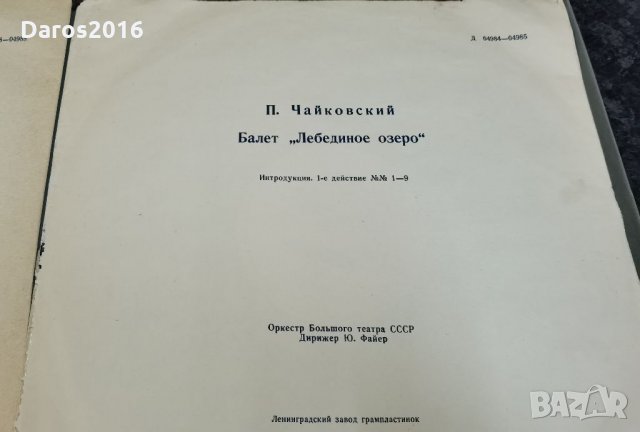 Плочи класическа музика Лебедово езеро, Риголето, Коледна оратория , , снимка 14 - Грамофонни плочи - 35011819