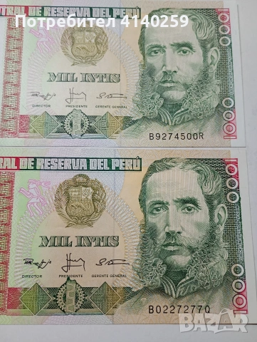 ПЕРУ БАНКНОТИ 1000 ИНТИС 1988 Г , снимка 2 - Нумизматика и бонистика - 53454109