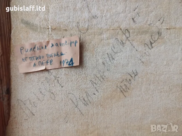 Картина "Рилски манастир", худ. Лъчезар Пеев, 1974 г., снимка 4 - Картини - 48359691