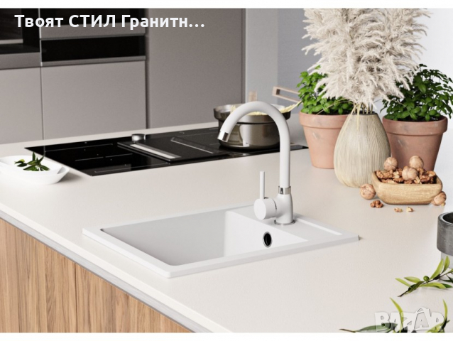 САМО 189 лв Кухненска Мивка от гранит модел РИГА 400 x 500 mm - Бяла, снимка 7 - Други - 36551183
