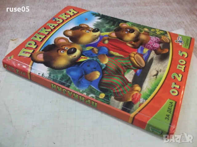 Книга "Приказки за деца от 2 до 5 г.-кн.1-Колектив"-78 стр., снимка 7 - Детски книжки - 49755680
