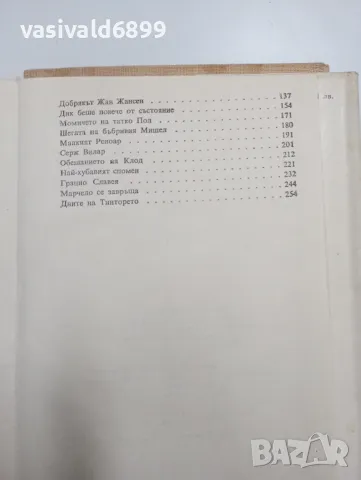 Христо Стойков - Гост пристигна по роса , снимка 7 - Детски книжки - 48110880