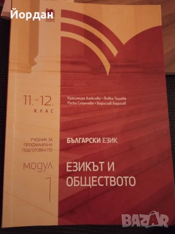 Учебници за 10, 11 и 12 клас , снимка 4 - Учебници, учебни тетрадки - 38043192