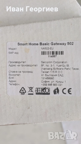 A1 мултифункционален Gateway / Sercomm NA503, снимка 3 - Друга електроника - 51477833