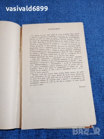 Иван Динков - Почит към литературата , снимка 6 - Други - 43749923