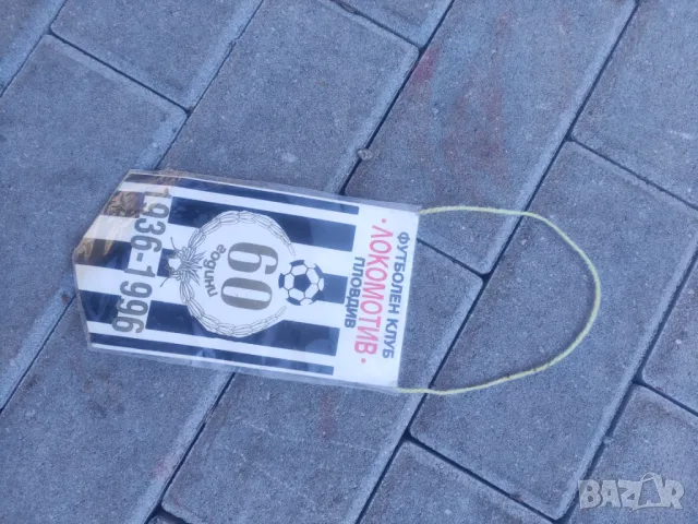 Флагче 60 години Локомотив Пловдив 1936-1996