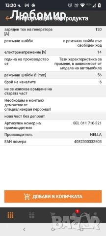 генератор HELLA с номер 8EL 011 710-321 за SKODA OCTAVIA I (1U2) 1.8 T , снимка 3 - Части - 51391752