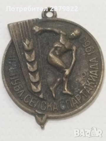 Медал - Селска спартакиада 1960 г.